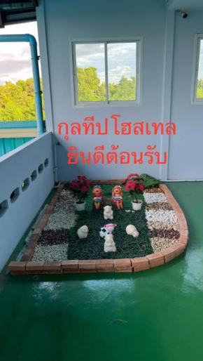 กุลทีปโฮสเทล